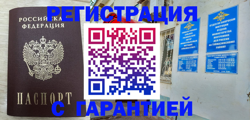 купить прописку в Рудне